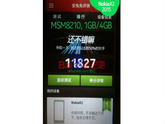 諾基亞X2在安兔兔測試平台出現，具升級後規格